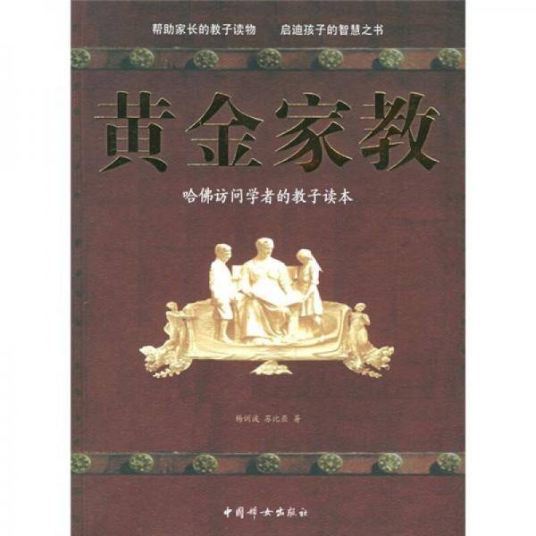 黄金家教