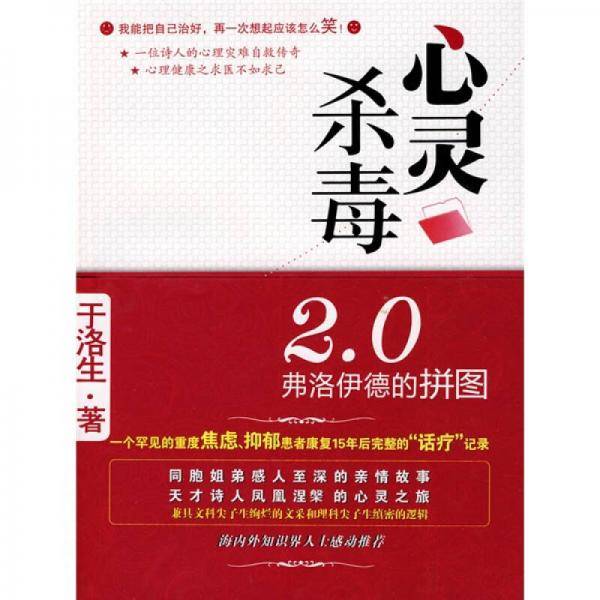 心灵杀毒2.0