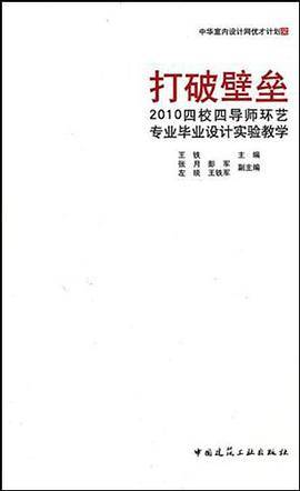 打破壁垒