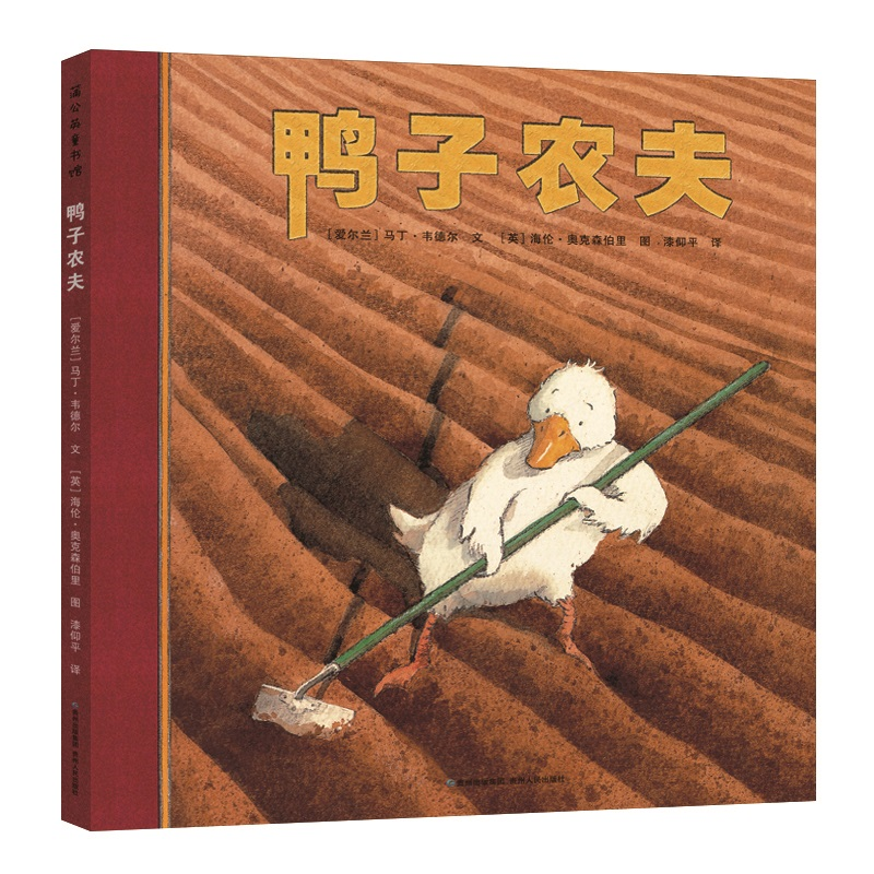 鸭子农夫