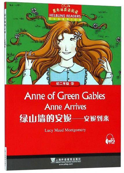 绿山墙的安妮：安妮到来/黑布林英语阅读
