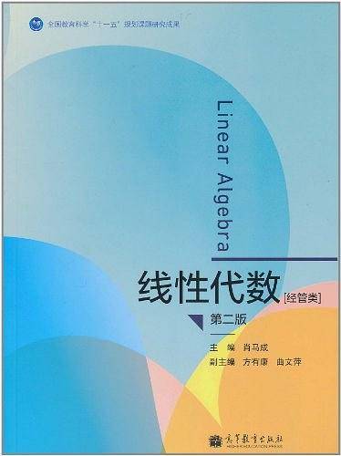 线性代数