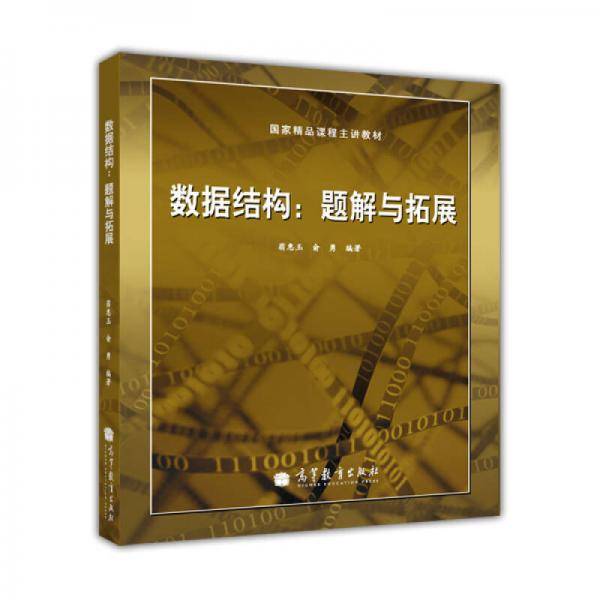 数据结构