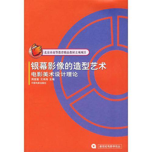银幕影像的造型艺术