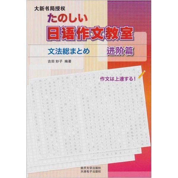 日语作文教室