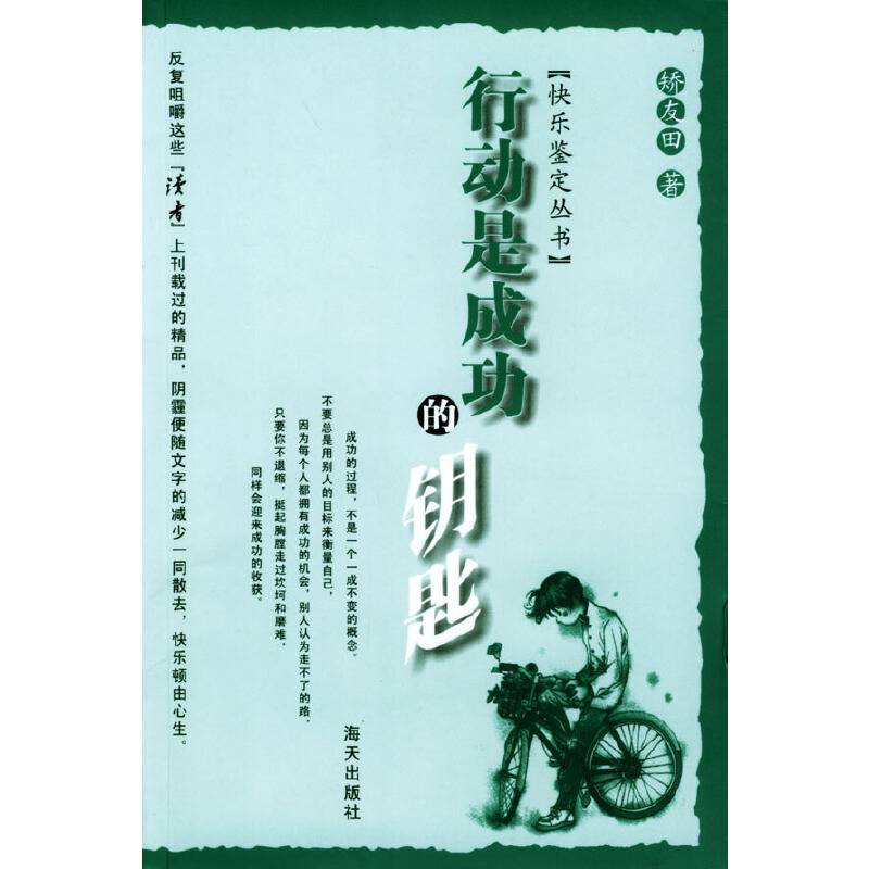 行动是成功的钥匙