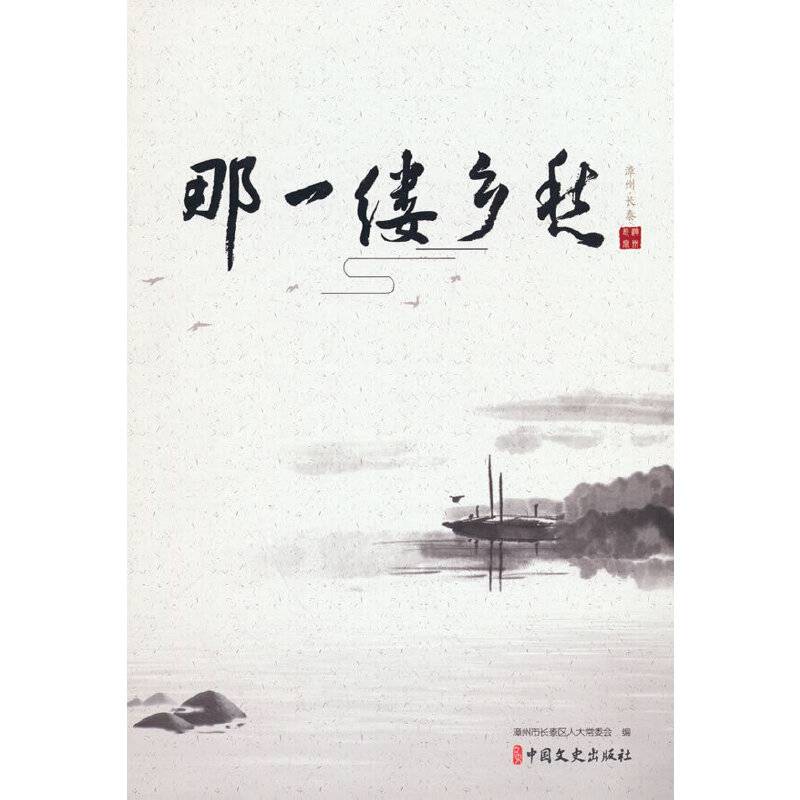 那一缕乡愁