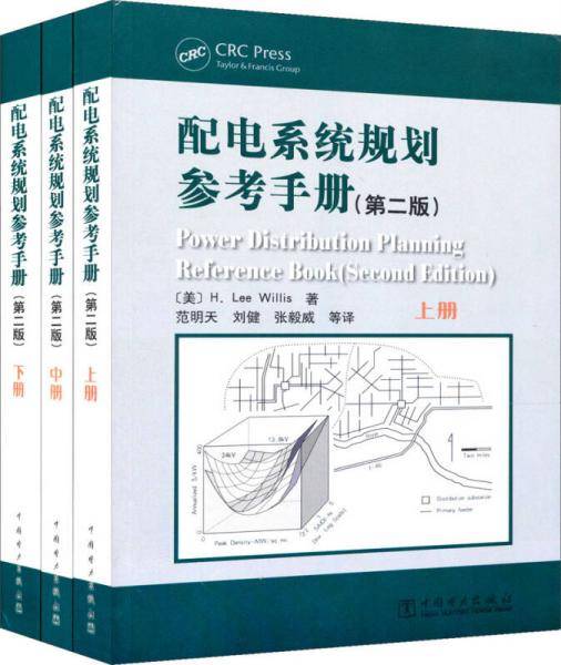 配电系统规划参考手册