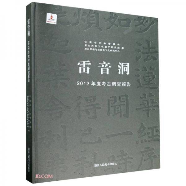 雷音洞