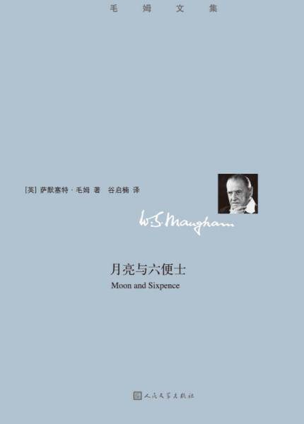 月亮与六便士