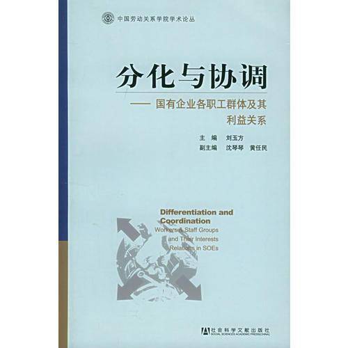 分化与协调