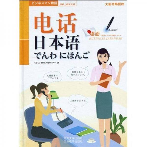 电话日本语