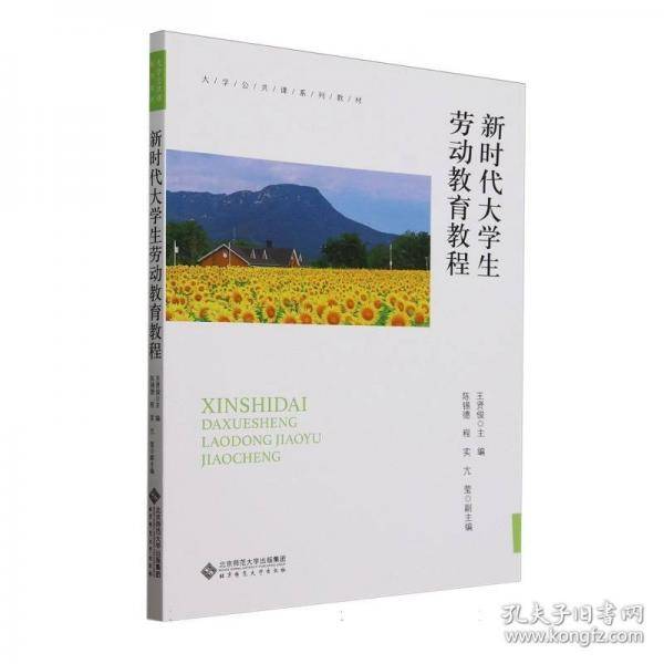 新时代大学生劳动教育教程