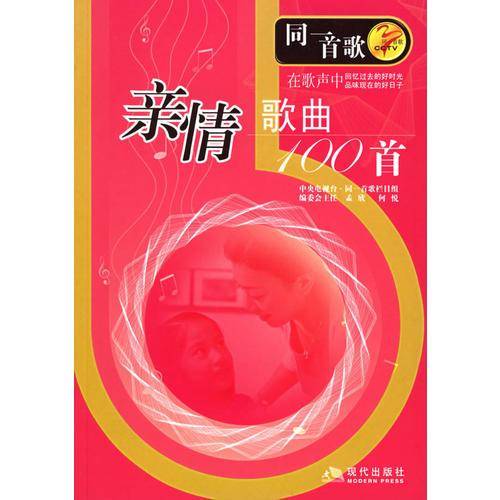 亲情歌曲100首