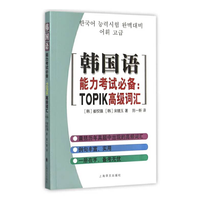 韩国语能力考试必备――TOPIK高级词汇