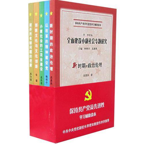 全面建设小康社会专题研究