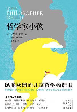 哲学家小孩