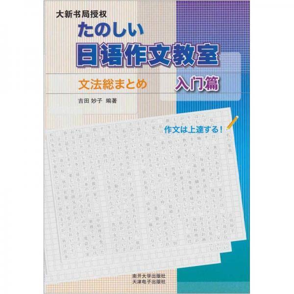 日语作文教室 入门篇