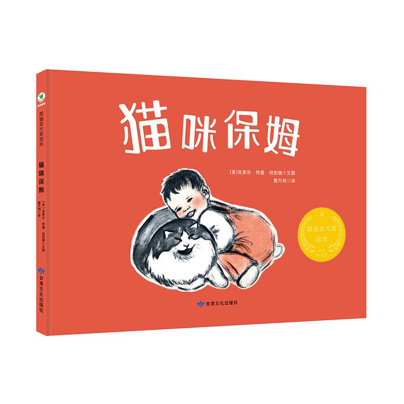 猫咪保姆