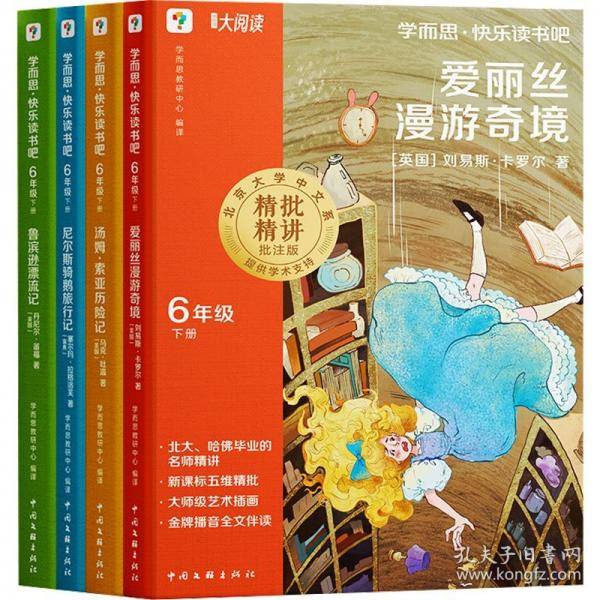 爱丽丝漫游奇境记
