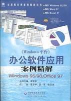 办公软件应用