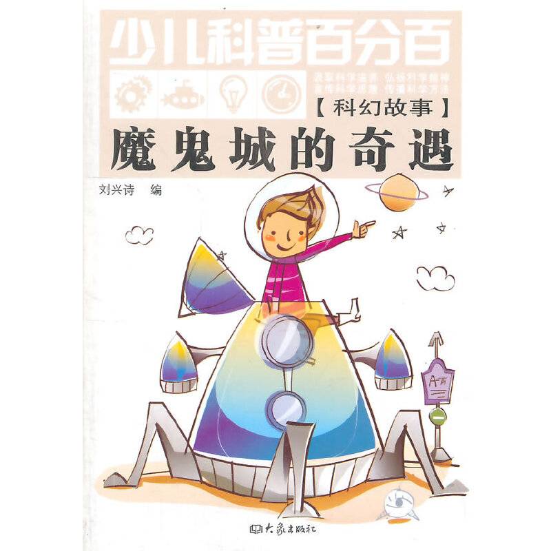 魔鬼城的奇遇
