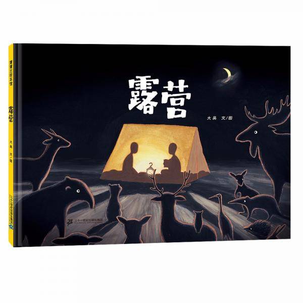 散步三部曲系列：露营3-6岁蒲蒲兰绘本