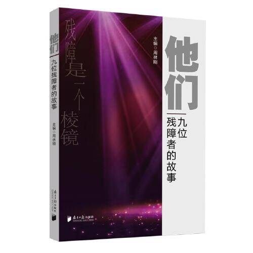 他们：九位残障者的故事