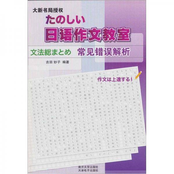 日语作文教室