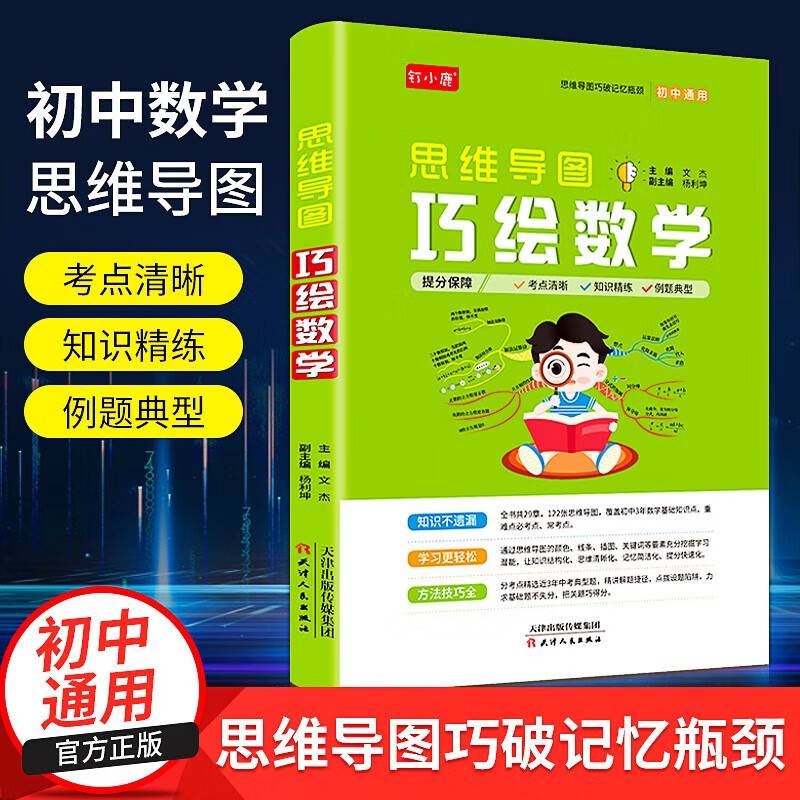 思维导图-巧绘数学