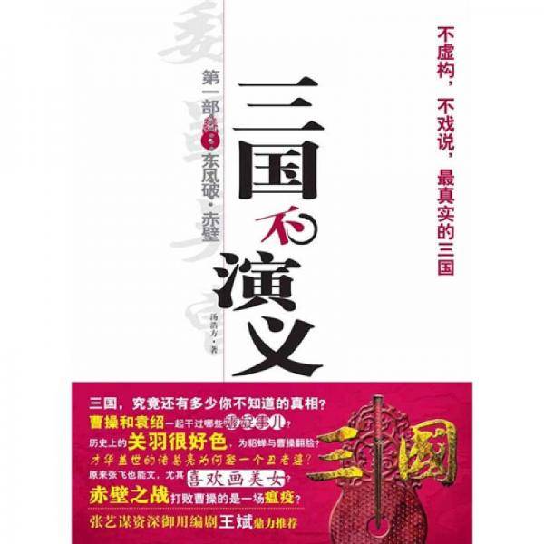 三国不演义1