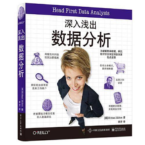 深入浅出数据分析