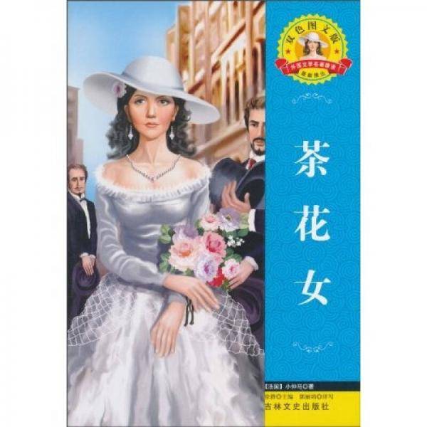 茶花女