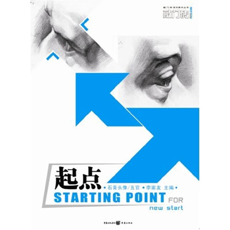 起点