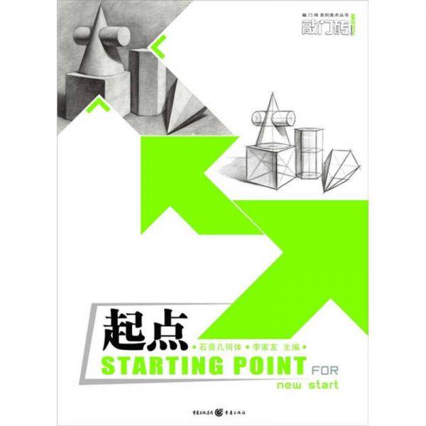 起点：石膏几何体