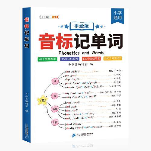 斗半匠音标记单词 小学漫画思维导图快速记忆音标单词词汇语法技巧讲练习