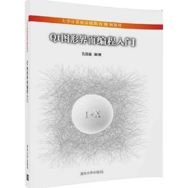 Qt图形界面编程入门