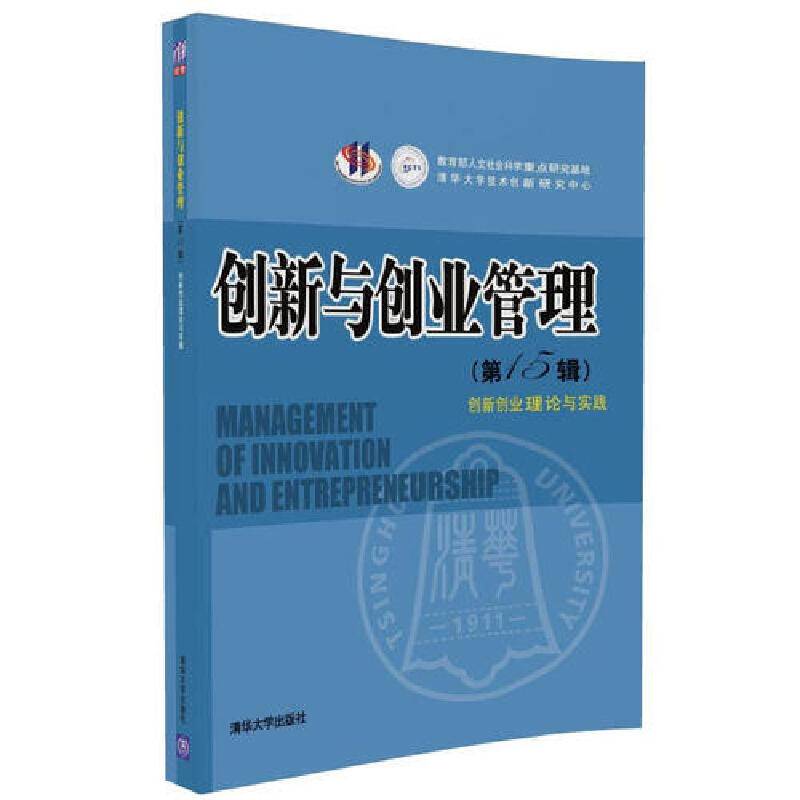 创新与创业管理——创新创业理论与实践