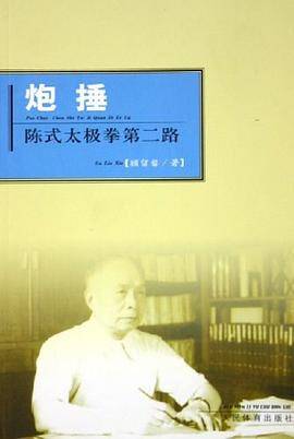 炮捶