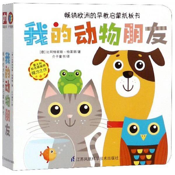 我的动物朋友