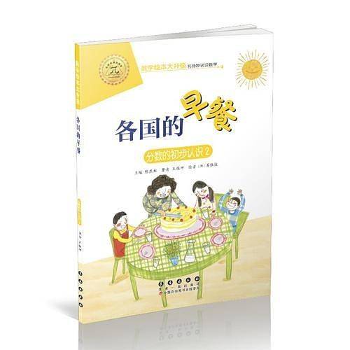 数学绘本大升级-各国的早餐