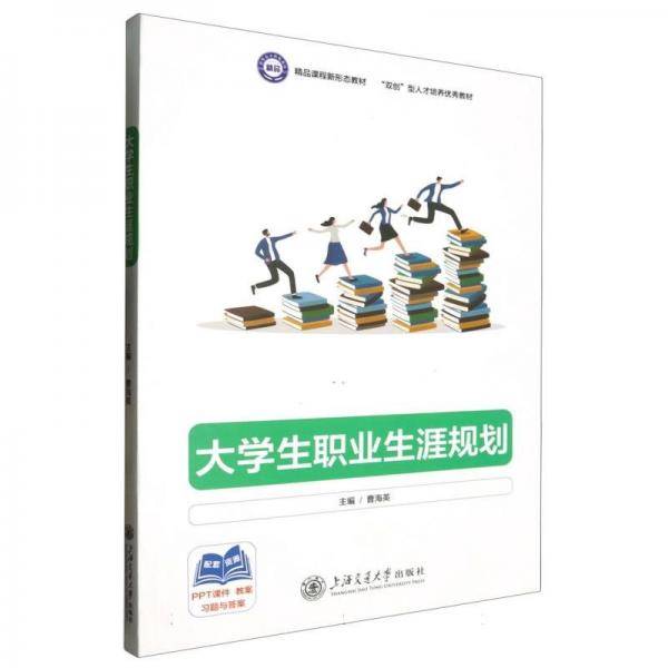 大学生职业生涯规划