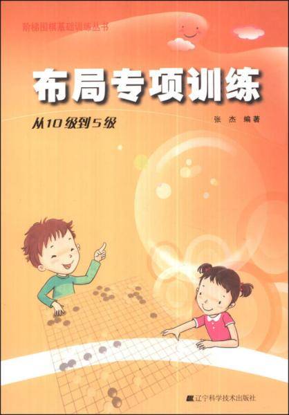 布局专项训练：从10级到5级