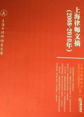 上海律师文摘