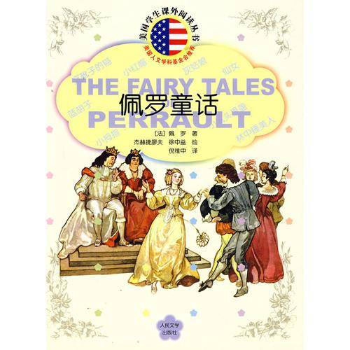 佩罗童话