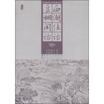 西湖佳? 豆棚??