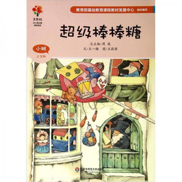超级棒棒糖