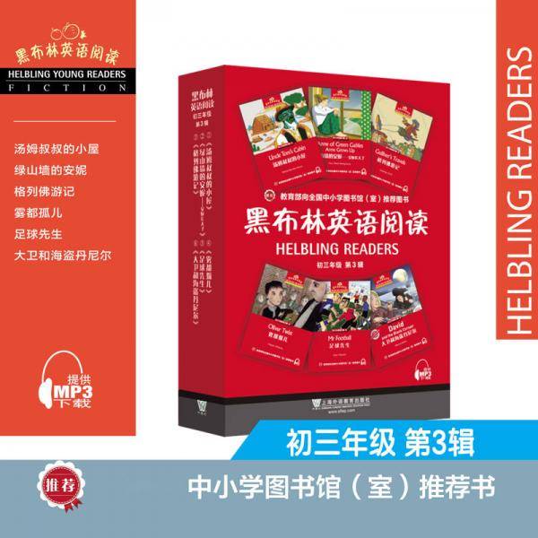 黑布林英语阅读（初三年级 第3辑 套装共6册）