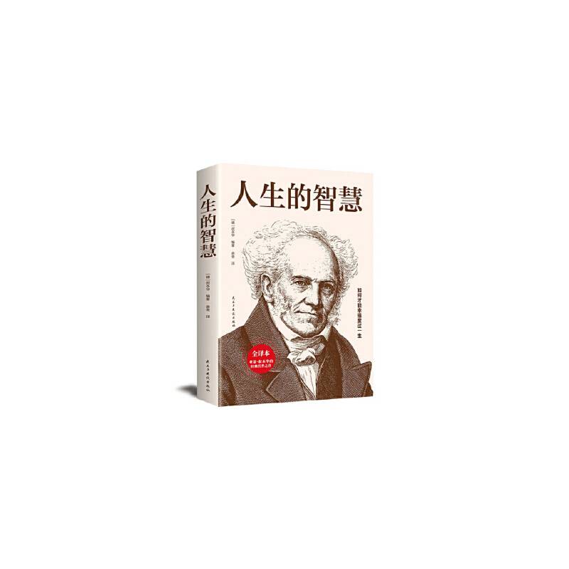 人生的智慧