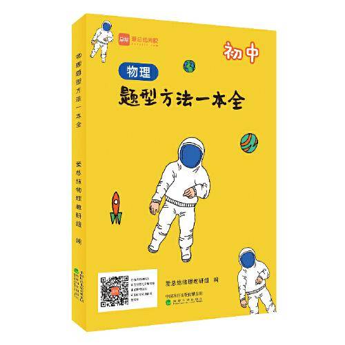 物理题型方法一本全